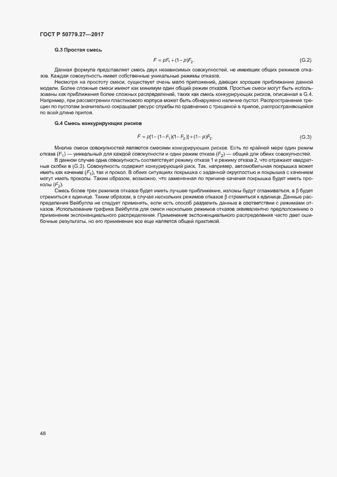 ���� � 50779.27-2017. �������� 52