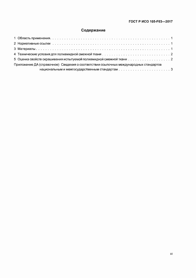 ���� � ��� 105-F03-2017. �������� 3