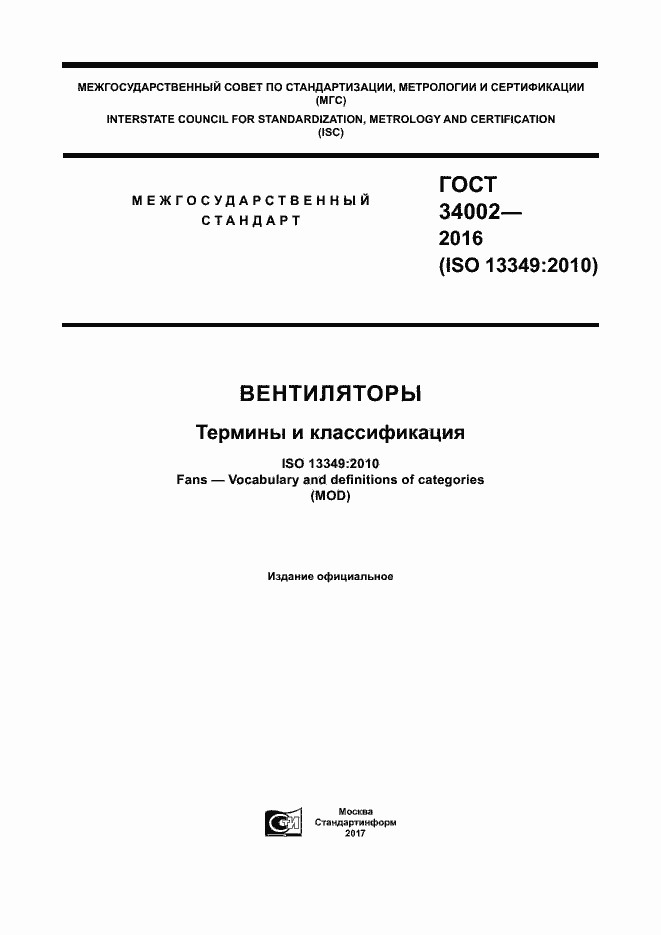 ���� 34002-2016. �������� 1