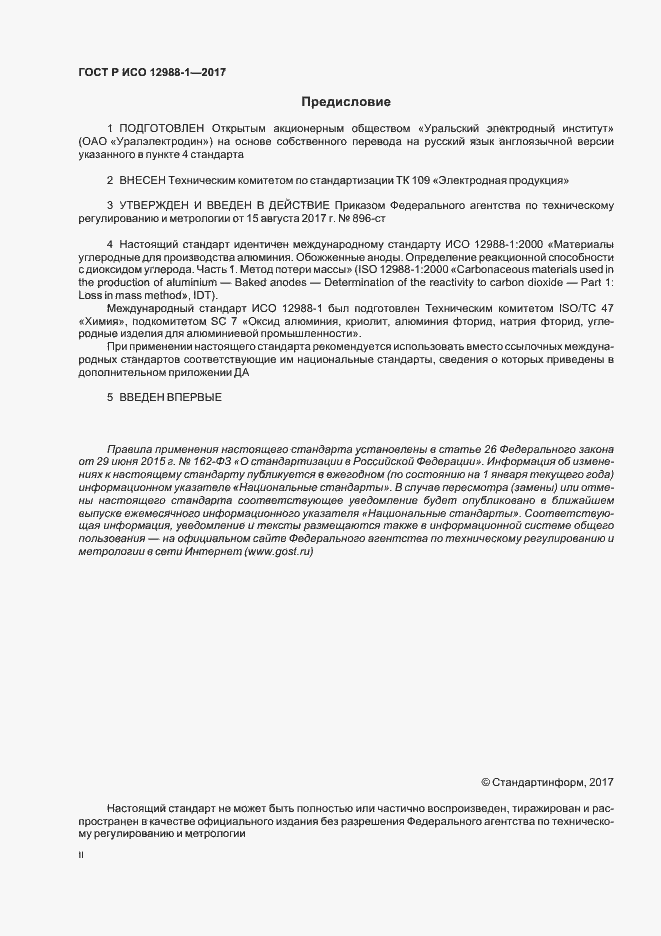 ���� � ��� 12988-1-2017. �������� 2