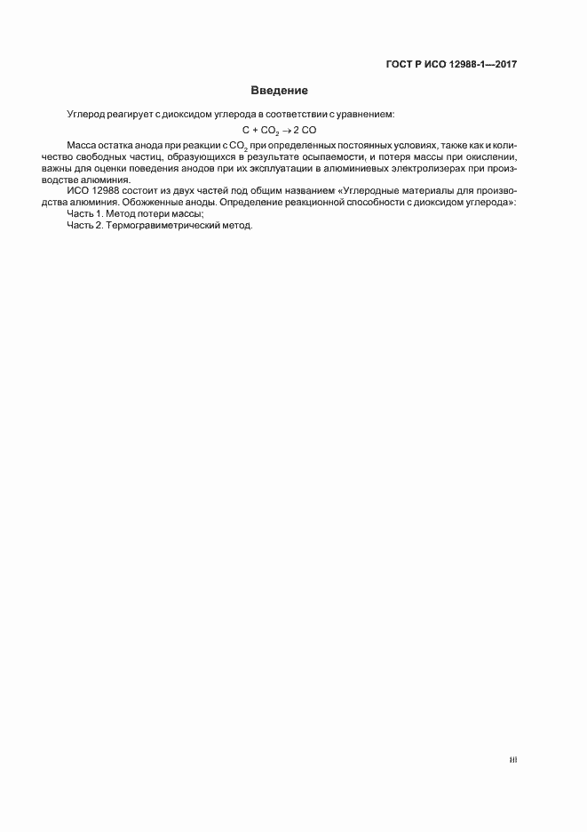 ���� � ��� 12988-1-2017. �������� 3