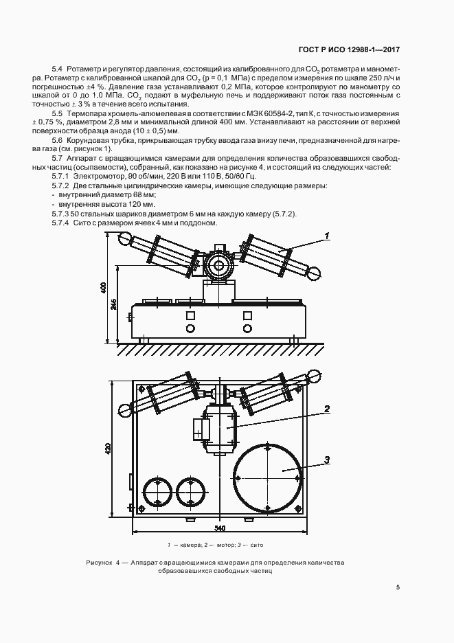 ���� � ��� 12988-1-2017. �������� 8