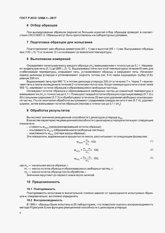 ���� � ��� 12988-1-2017. �������� 9