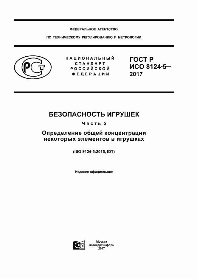 ���� � ��� 8124-5-2017. �������� 1