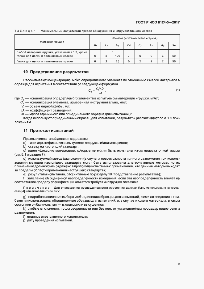 ���� � ��� 8124-5-2017. �������� 12