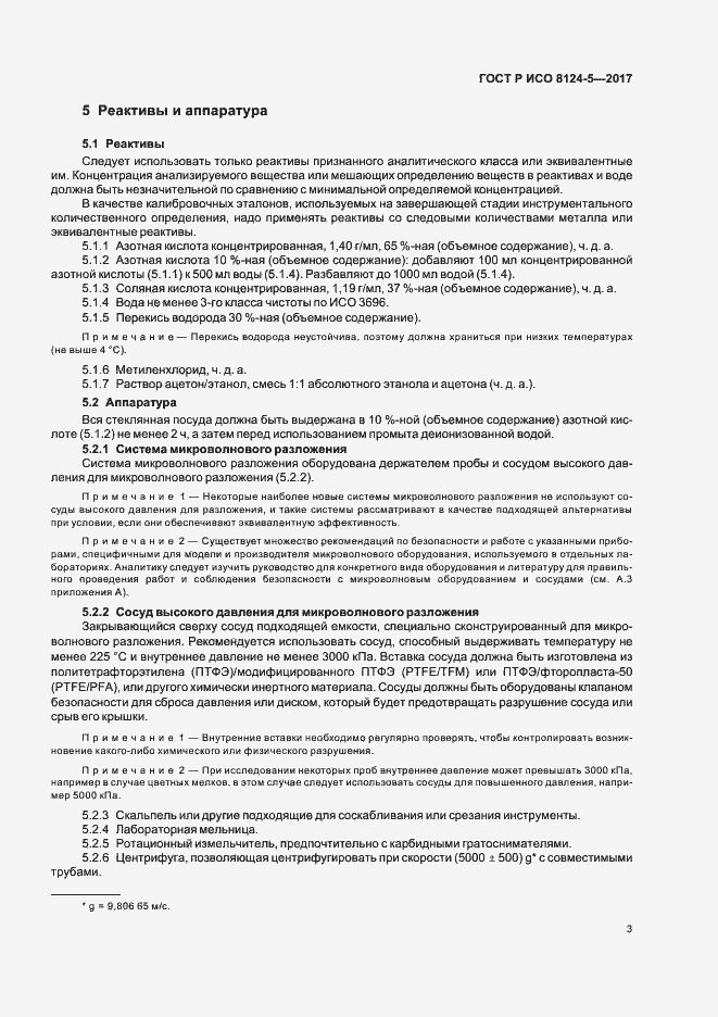 ���� � ��� 8124-5-2017. �������� 6