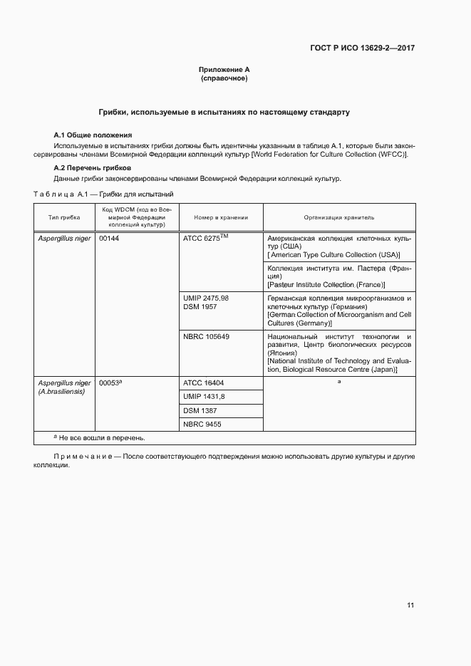 ���� � ��� 13629-2-2017. �������� 14