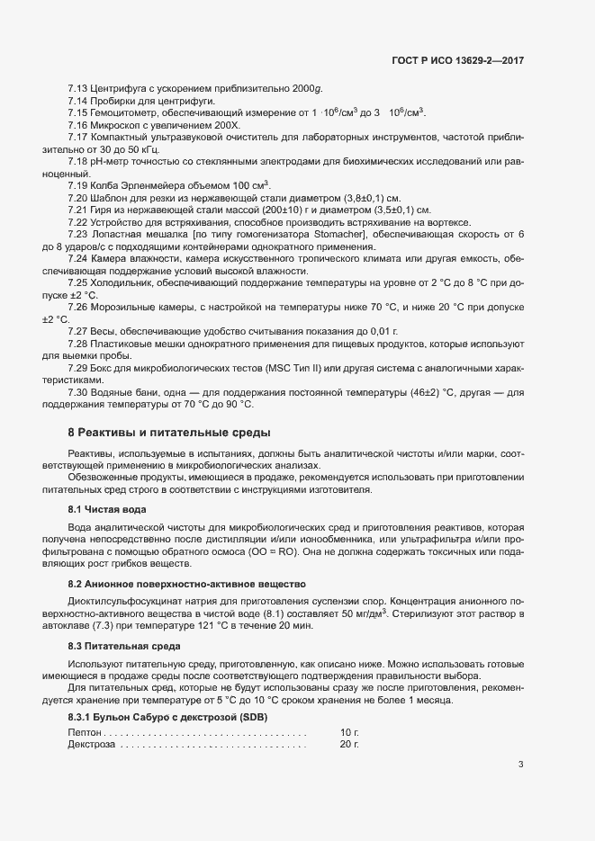 ���� � ��� 13629-2-2017. �������� 6