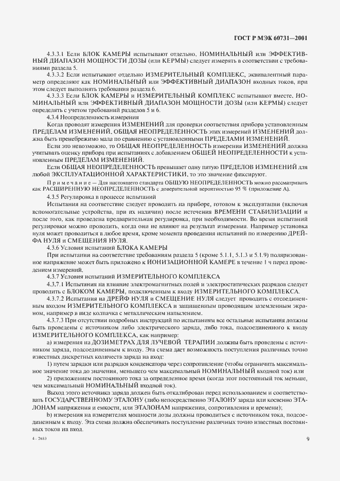���� � ��� 60731-2001. �������� 13