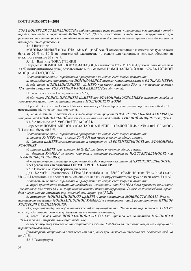 ���� � ��� 60731-2001. �������� 34