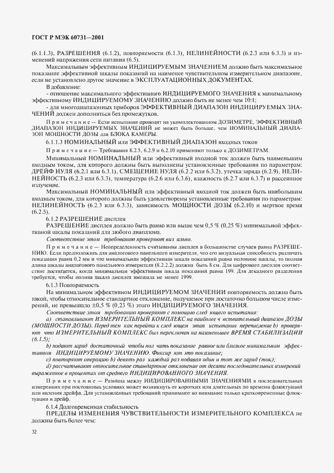 ���� � ��� 60731-2001. �������� 36