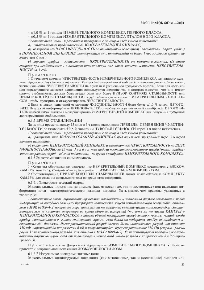 ���� � ��� 60731-2001. �������� 37