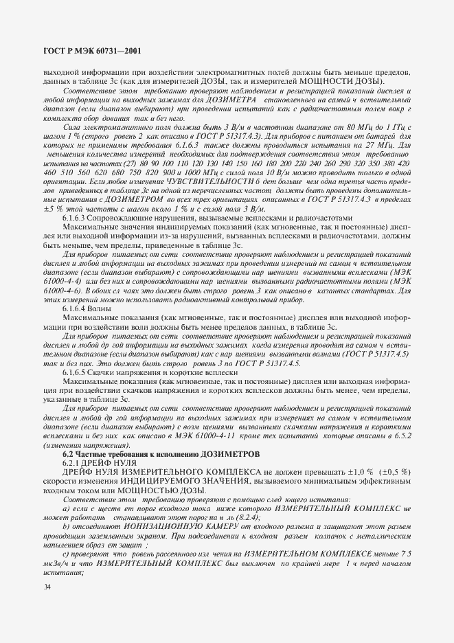���� � ��� 60731-2001. �������� 38