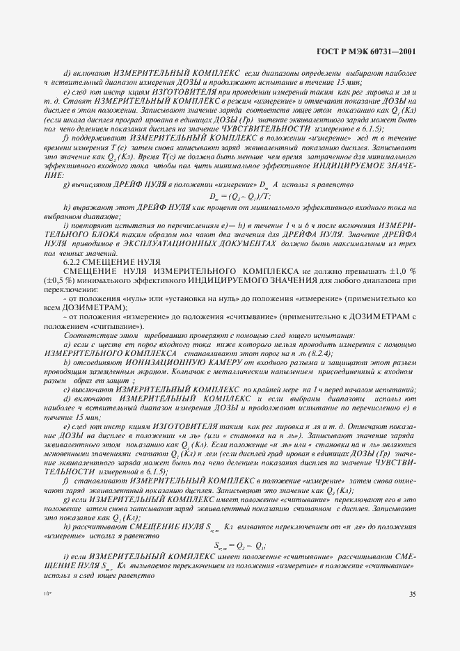 ���� � ��� 60731-2001. �������� 39