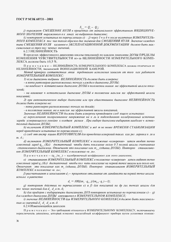 ���� � ��� 60731-2001. �������� 40