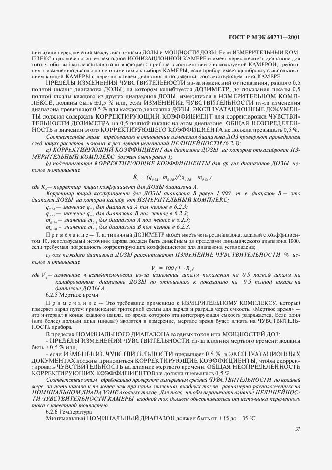 ���� � ��� 60731-2001. �������� 41