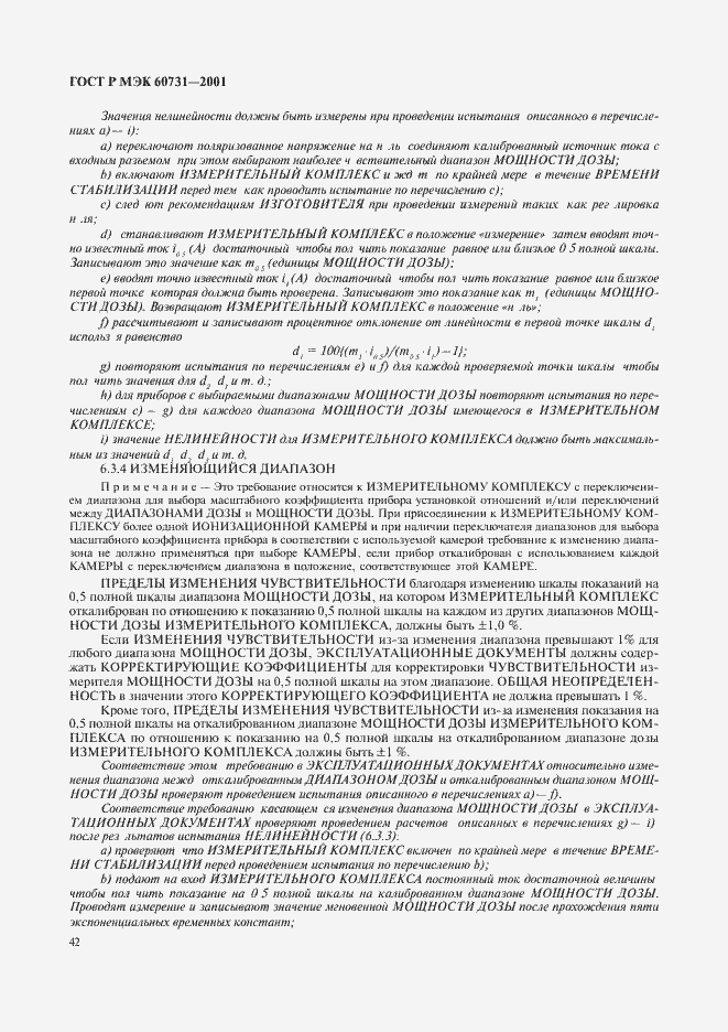 ���� � ��� 60731-2001. �������� 46