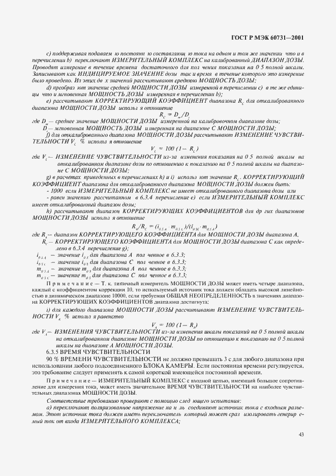 ���� � ��� 60731-2001. �������� 47