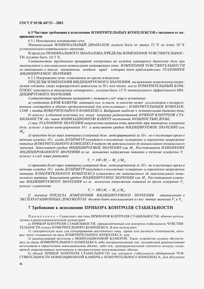 ���� � ��� 60731-2001. �������� 50