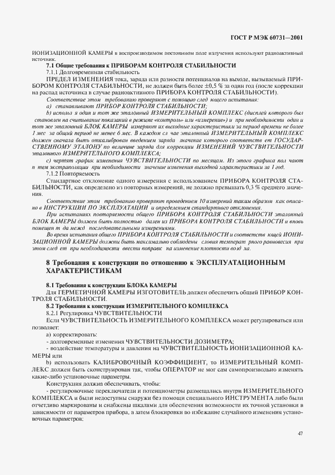 ���� � ��� 60731-2001. �������� 51