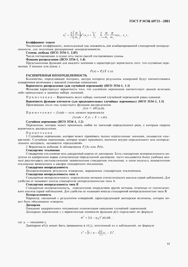 ���� � ��� 60731-2001. �������� 65