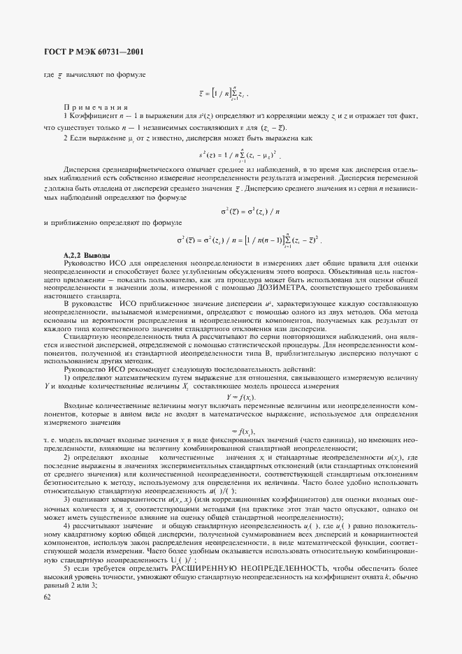 ���� � ��� 60731-2001. �������� 66