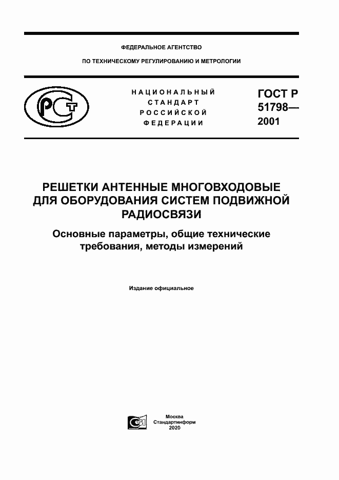���� � 51798-2001. �������� 1
