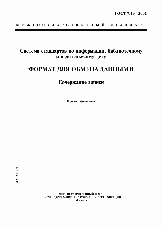 ���� 7.19-2001. �������� 1