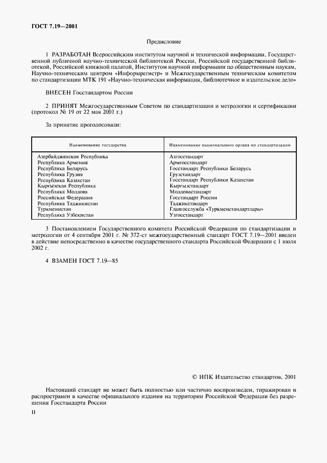 ���� 7.19-2001. �������� 2