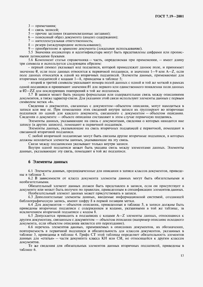���� 7.19-2001. �������� 15