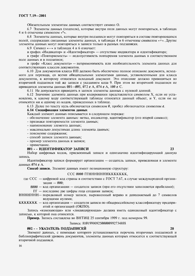 ���� 7.19-2001. �������� 18