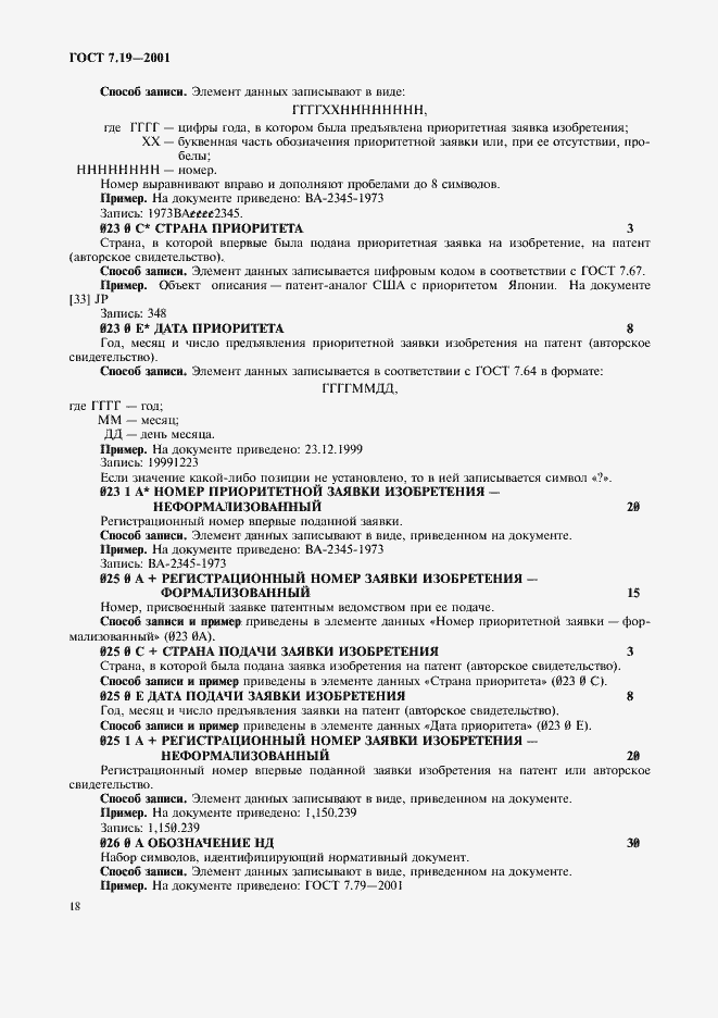 ���� 7.19-2001. �������� 20