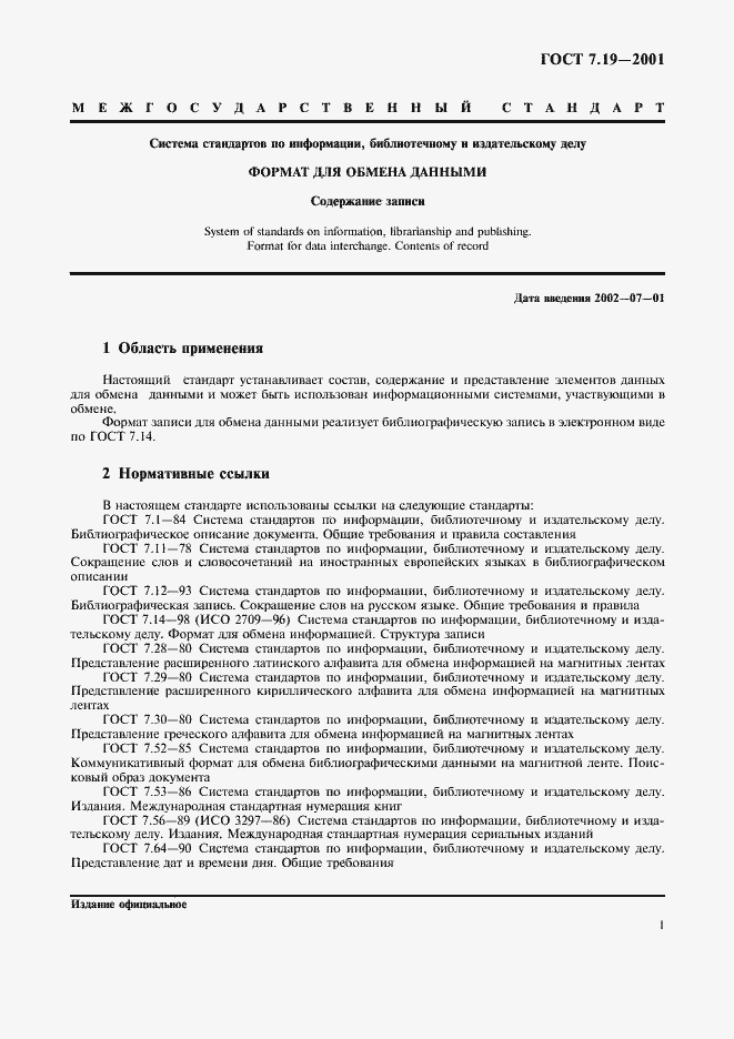���� 7.19-2001. �������� 3