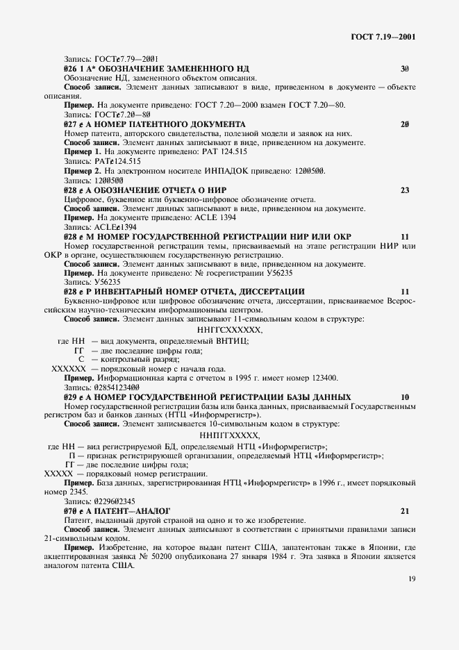 ���� 7.19-2001. �������� 21