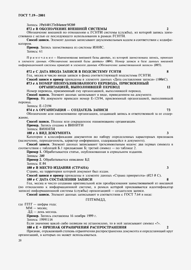 ���� 7.19-2001. �������� 22