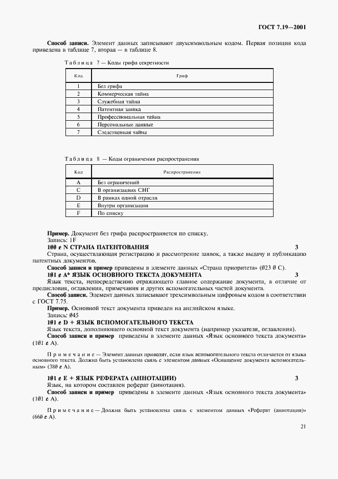 ���� 7.19-2001. �������� 23