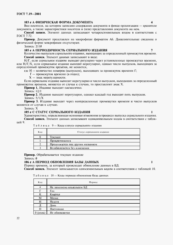 ���� 7.19-2001. �������� 24
