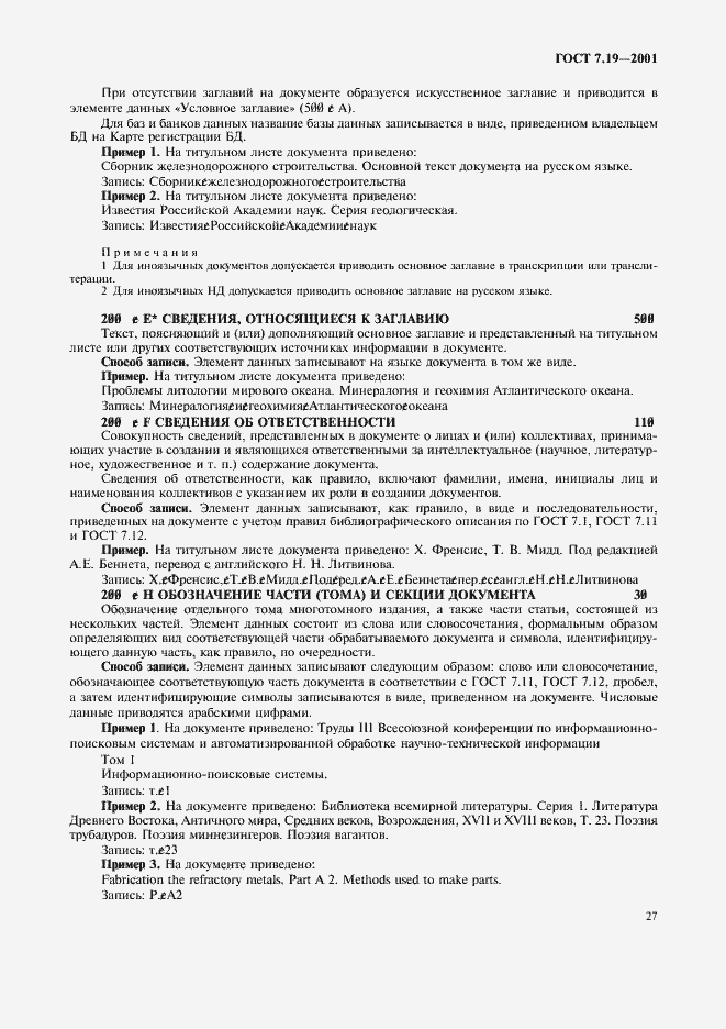 ���� 7.19-2001. �������� 29