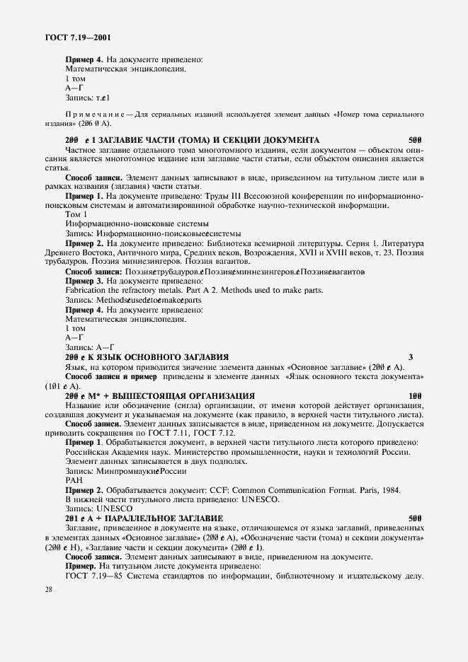 ���� 7.19-2001. �������� 30