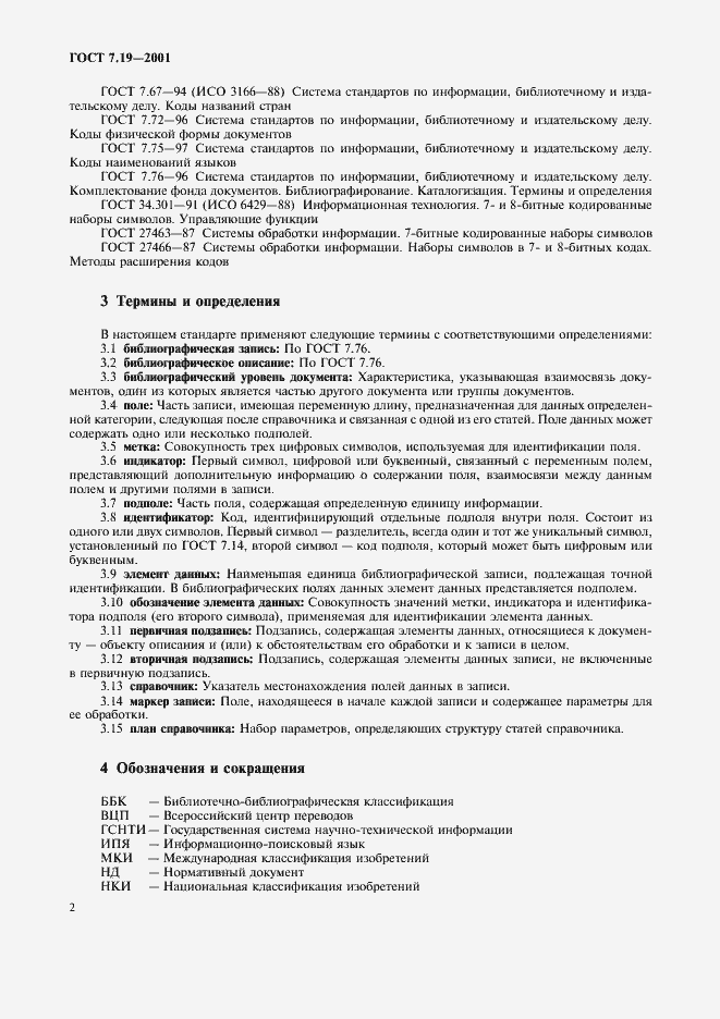 ���� 7.19-2001. �������� 4