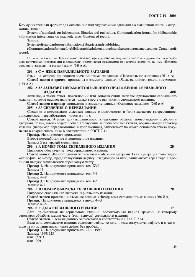 ���� 7.19-2001. �������� 31