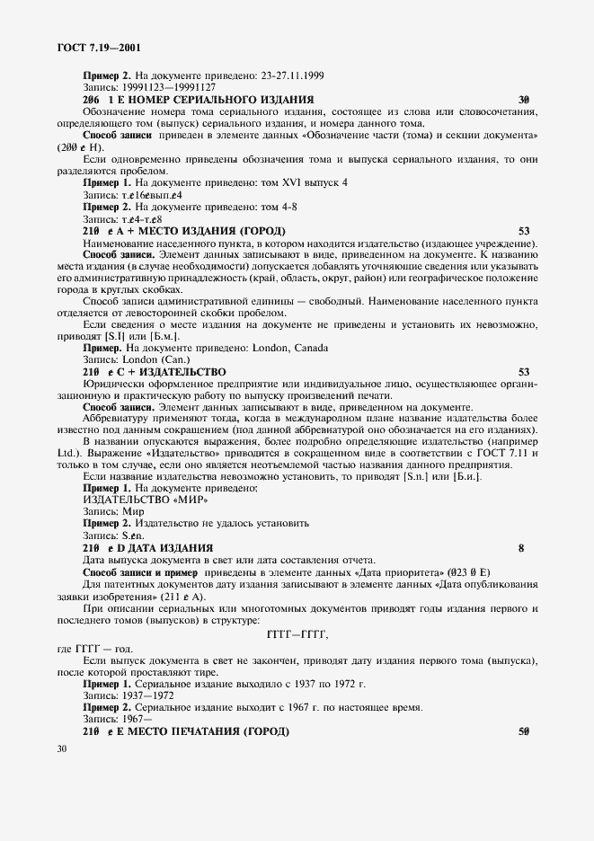 ���� 7.19-2001. �������� 32