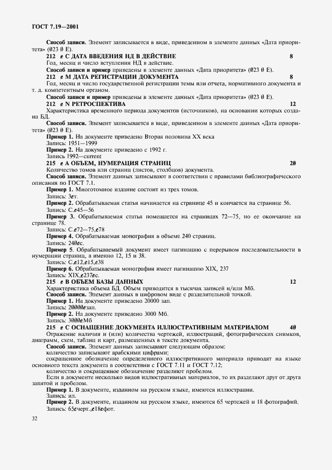 ���� 7.19-2001. �������� 34