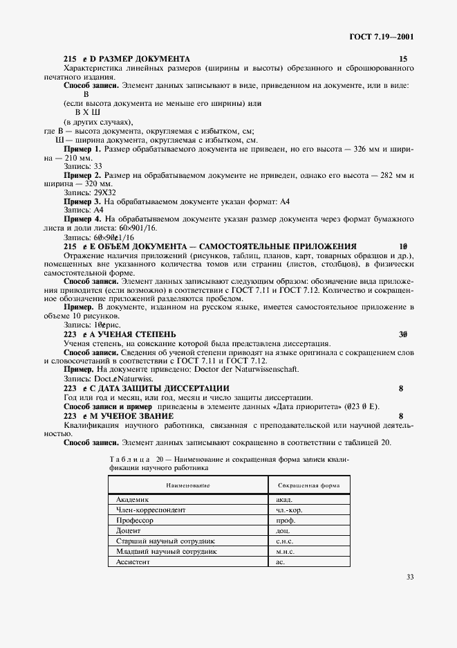 ���� 7.19-2001. �������� 35