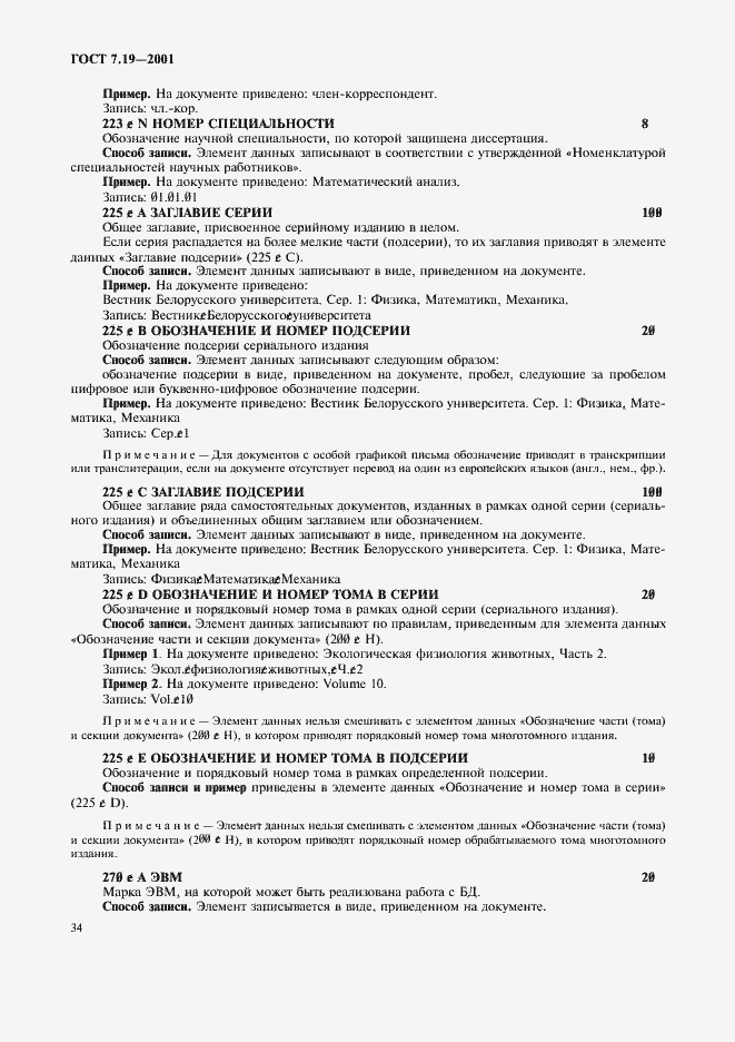 ���� 7.19-2001. �������� 36