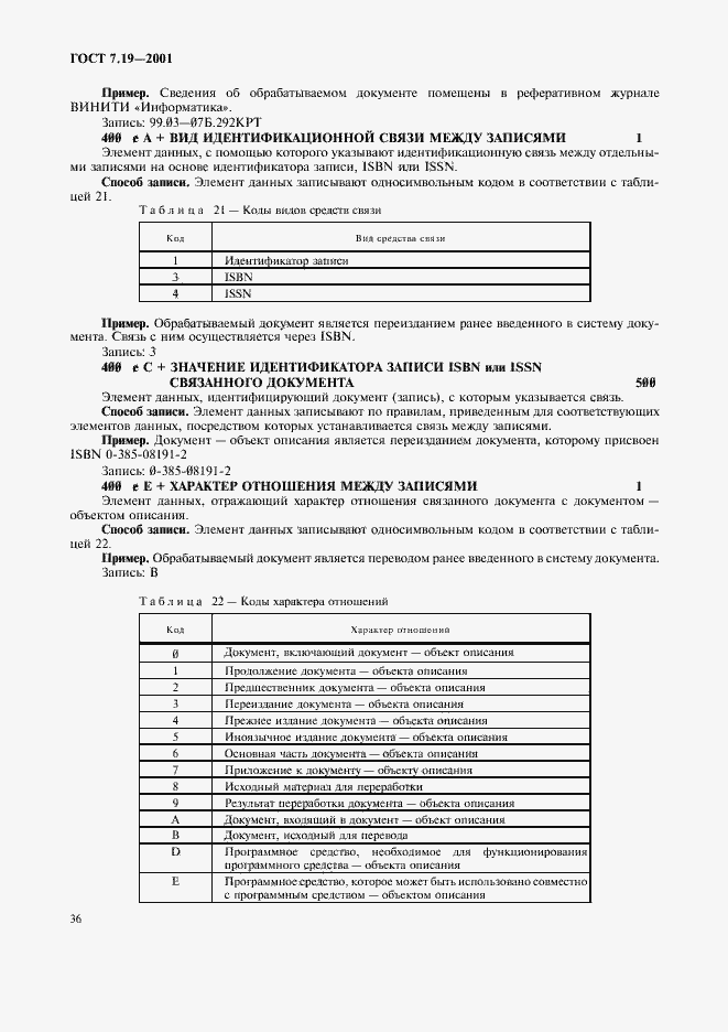 ���� 7.19-2001. �������� 38