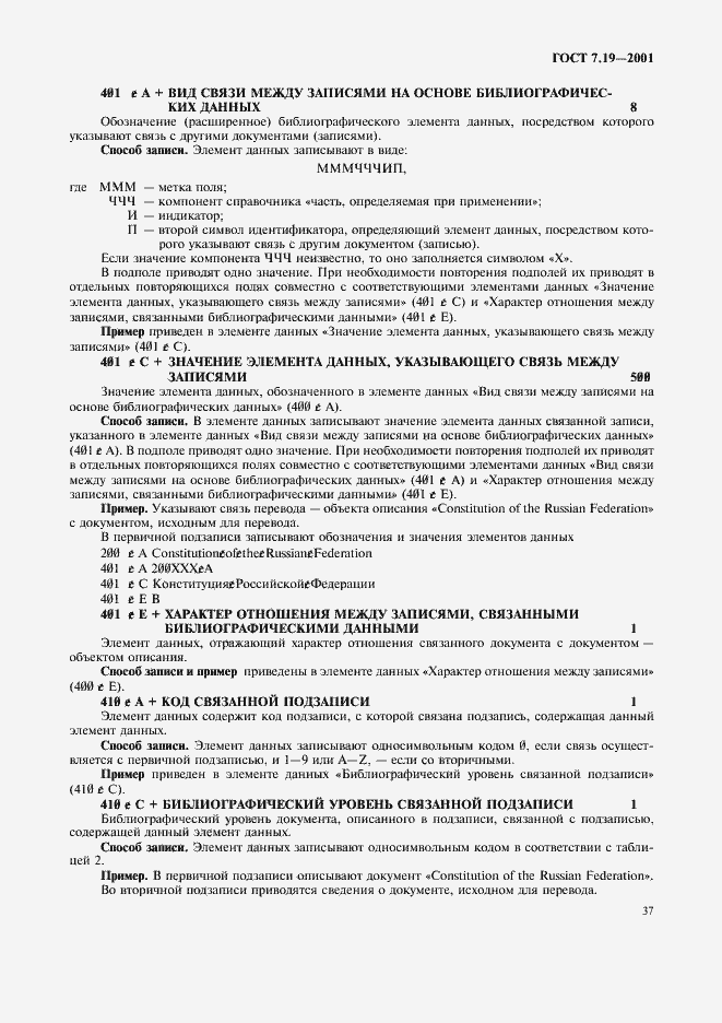 ���� 7.19-2001. �������� 39