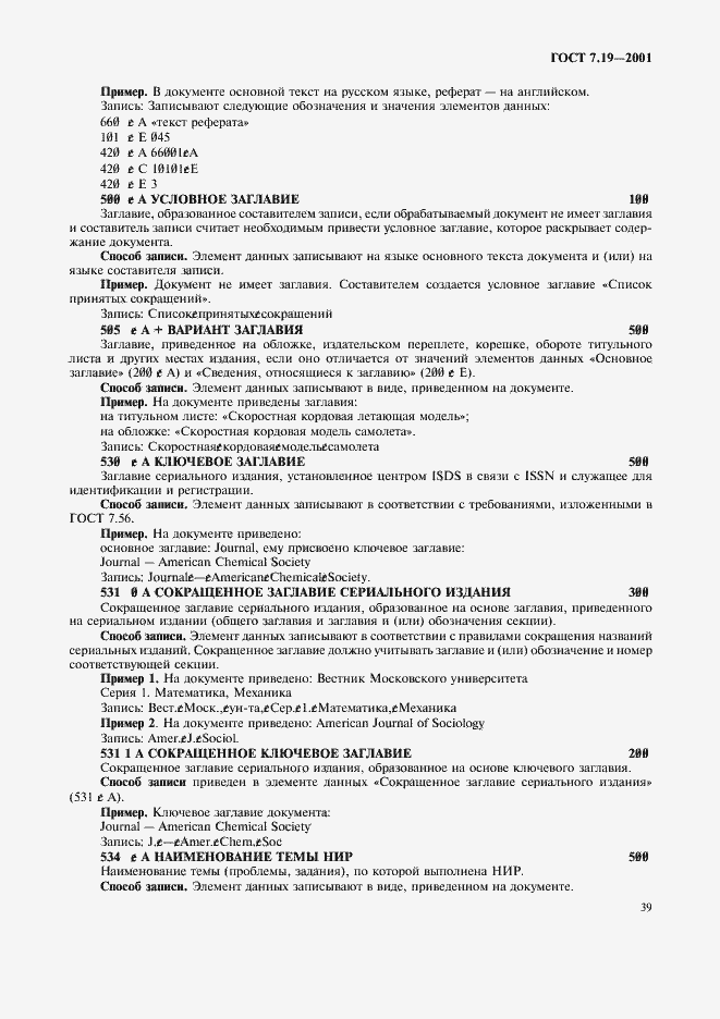 ���� 7.19-2001. �������� 41