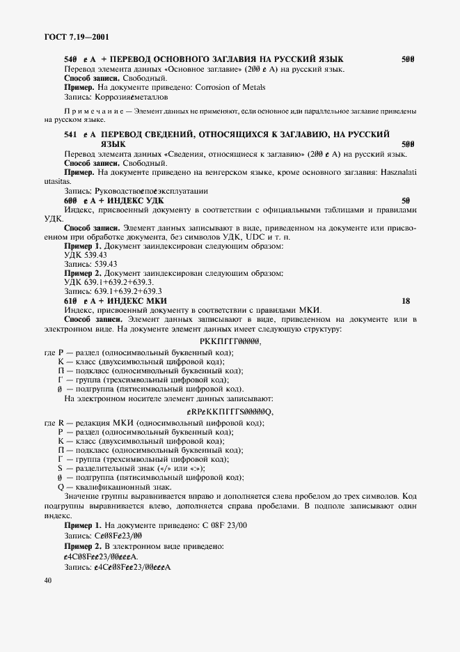 ���� 7.19-2001. �������� 42