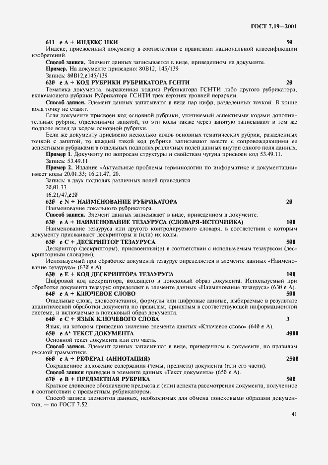 ���� 7.19-2001. �������� 43